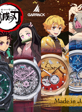 GARRACK鬼灭之刃主角团限量联名款无限城全自动机械手表礼物男女