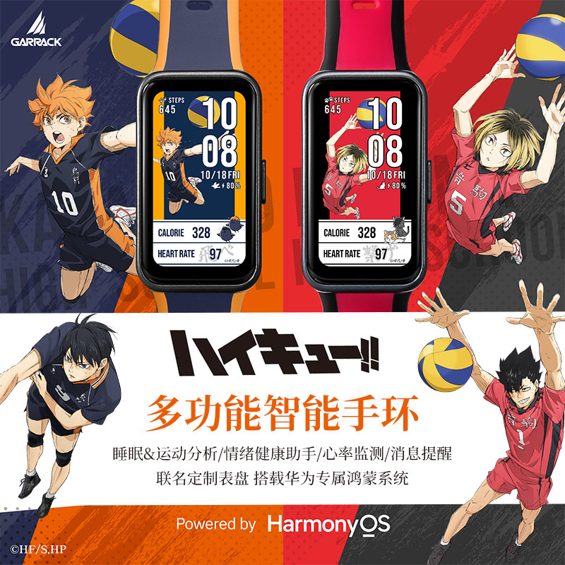新品GARRACK联名排球少年日向翔阳乌野音驹高校智能手表手环运