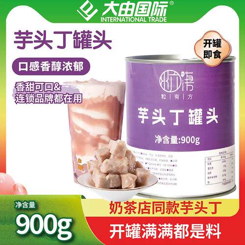 新疆包邮芋头丁罐头奶茶店专用即食芋头泥颗粒芋泥波波茶芋头块原