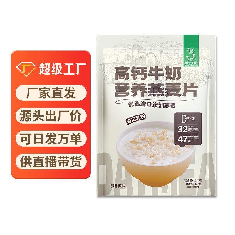 【】420g高钙牛奶营养燕麦片冲饮早餐即食麦片速食