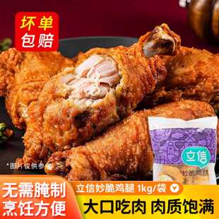 立信妙脆鸡腿藤椒味脆皮琵琶腿腌制香酥油炸鸡腿半成品小吃1kg