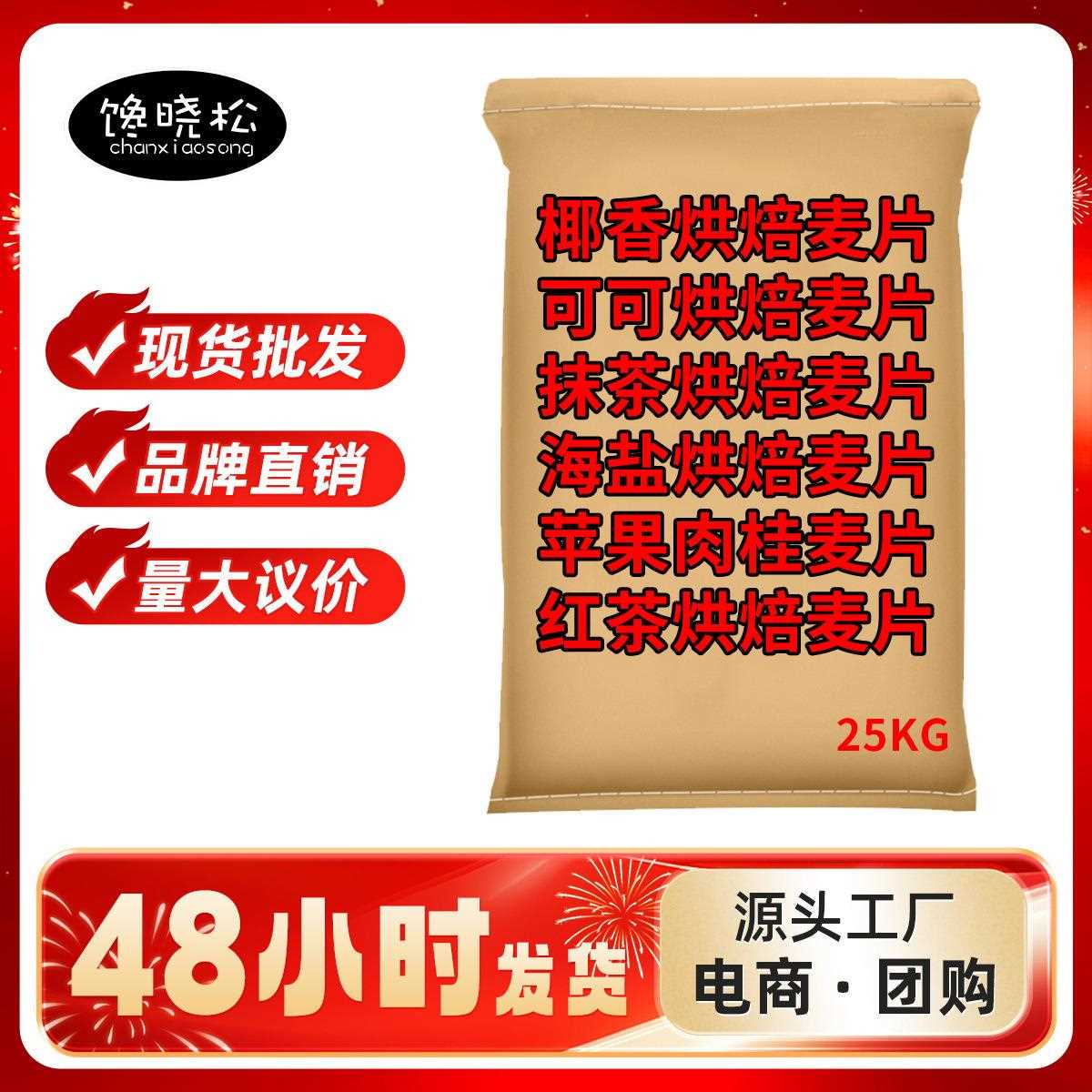 低温烘焙海盐可可红茶抹茶苹果肉桂烘焙即食燕麦片25KG支持开票