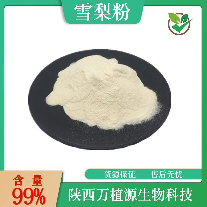 雪梨粉99%雪梨果粉雪梨果汁粉雪梨代餐粉果蔬粉固体饮料现货供应