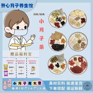 小月子水小月子汤人流小产调理营养恢覆汤包料补品术后黄金15天