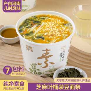 纯净素食芝麻叶黄豆玉米豆面条大桶装整箱速食免煮冲泡方便面