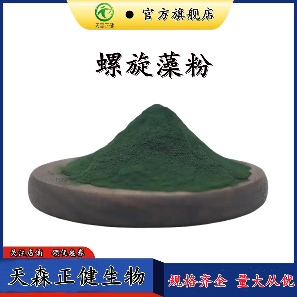 螺9旋藻粉%9年供应1kg可订绿藻粉常多规格另有螺旋藻片