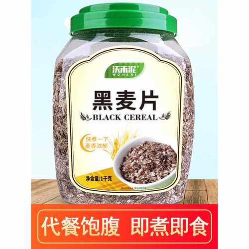 新疆包邮内蒙古黑麦片即食纯麦片全麦含纤维谷物粗粮代餐早餐冲饮