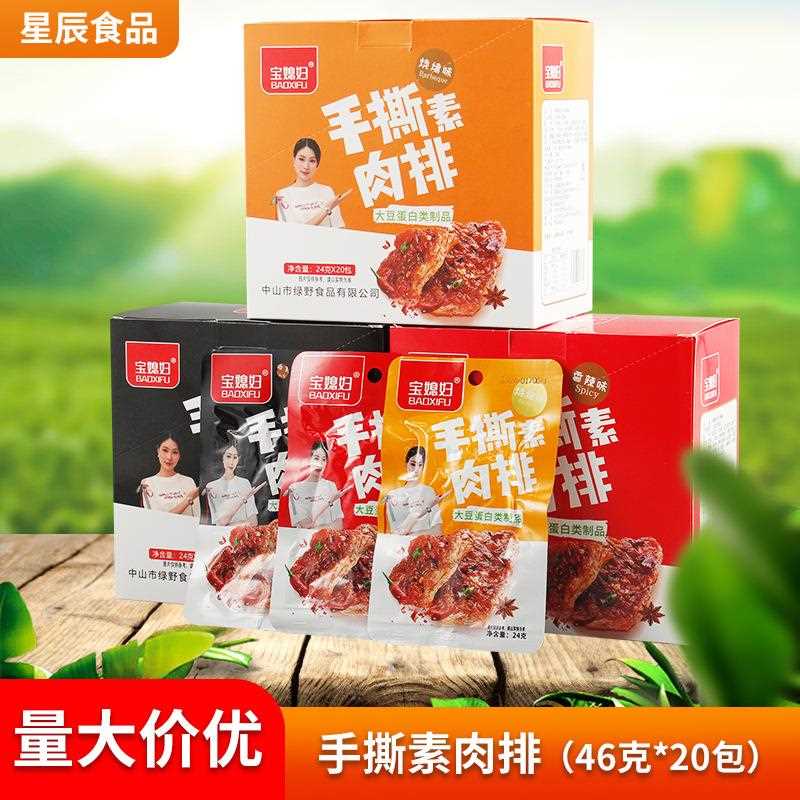 宝妇媳零手撕素肉排香辣味黑椒肉排20包盒装烧烤味即食味食