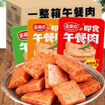 午下餐肉即食火腿肠酒菜肉宵食熟食小零速食夜充饥食即食泡面搭档