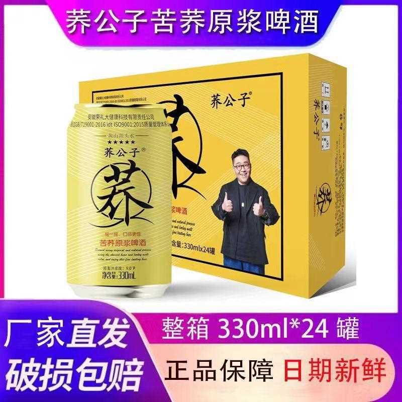 啤荞子苦公荞原浆啤酒33ml*24听苦0荞麦酒啤酒拉罐啤酒整箱