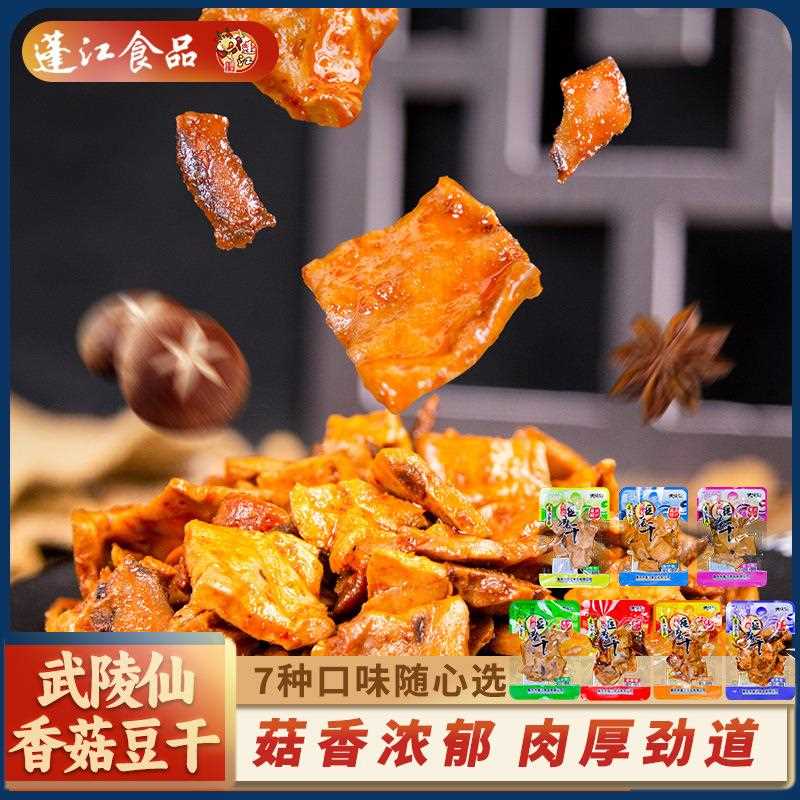 香菇豆腐干多口散装重味庆味干豆10kg风休闲麻辣零食