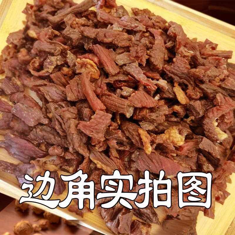 风干牛肉牛肉干边角料散装牛肉粒碎下脚料零食健身特产
