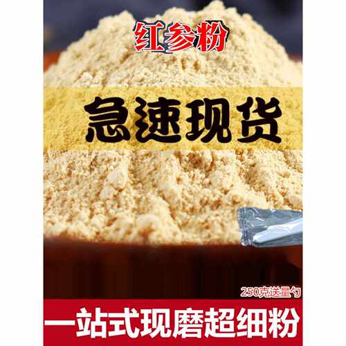 红参粉250g吉林东北红参片现磨无糖超细粉人参、西洋参分售