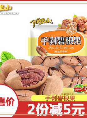 ly【】手剥碧根果138g薄壳多肉香脆美味长寿果干果坚果炒货