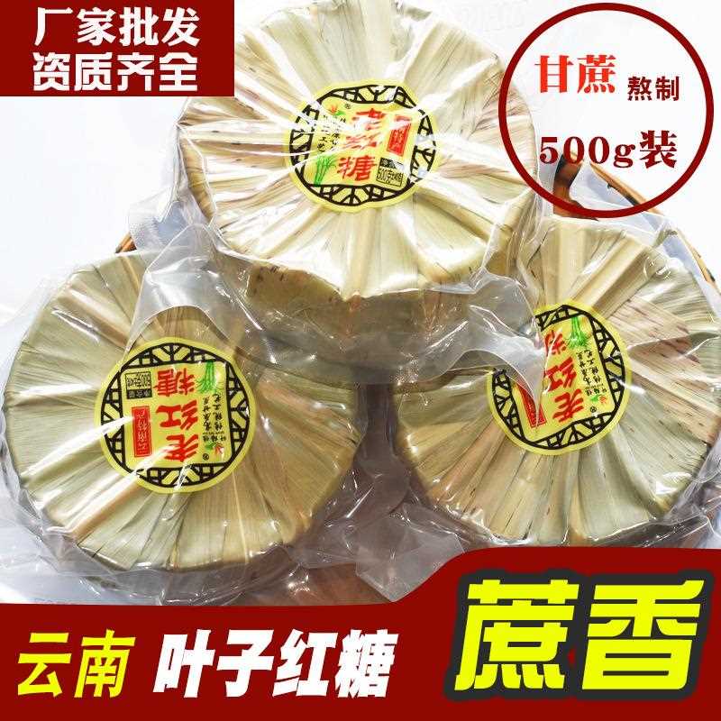 云南叶子红糖老红糖土红糖甘蔗熬制叶子红糖500g非黑糖厂家