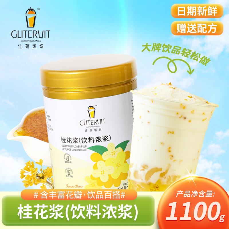 宝来桂花酱商用咖啡冰粉专用茶浆奶茶桂花蜜果酱桂花茶酱拿铁饮品