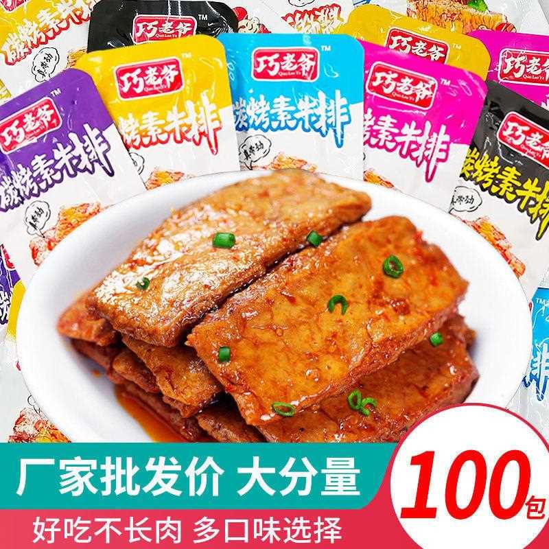 闲0手撕素排素肉牛豆腐干休小吃辣条10包零食重庆特产小包装