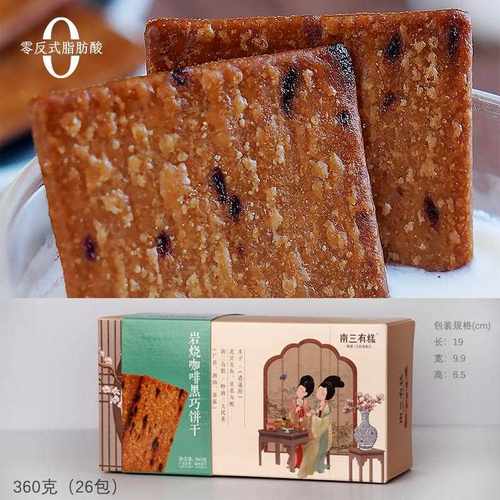 南三有糕岩烧咖啡黑巧克力饼干苦美式意式焦糖解馋办公室休闲零食