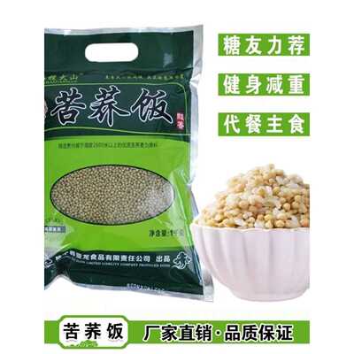 威宁黑苦荞饭主食贵州毕节特产纯荞麦饭荞米苦介饭五谷杂粮粗粮乔
