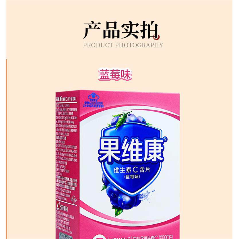 果维康维生素C含片维生素VC橙子味蓝莓苹果3种口味维C高维C含量