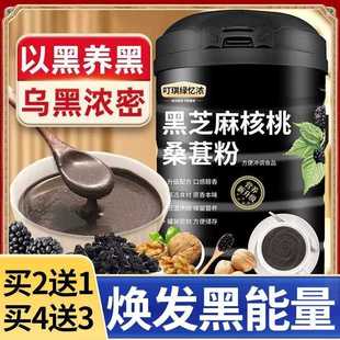 现磨熟黑芝麻糊核桃桑葚粉五谷杂粮即食代餐粥黑米早餐冲饮食品