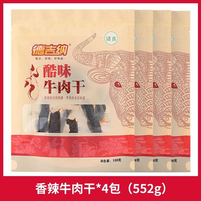 高铁手同款吉纳内蒙古德牛肉干风干真空装撕原味香辣零休闲食特产