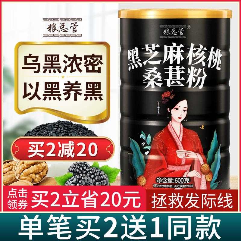 黑芝麻糊核桃黑米桑葚黑豆五黑粉五谷杂粮熟即食营养代餐早餐冲饮