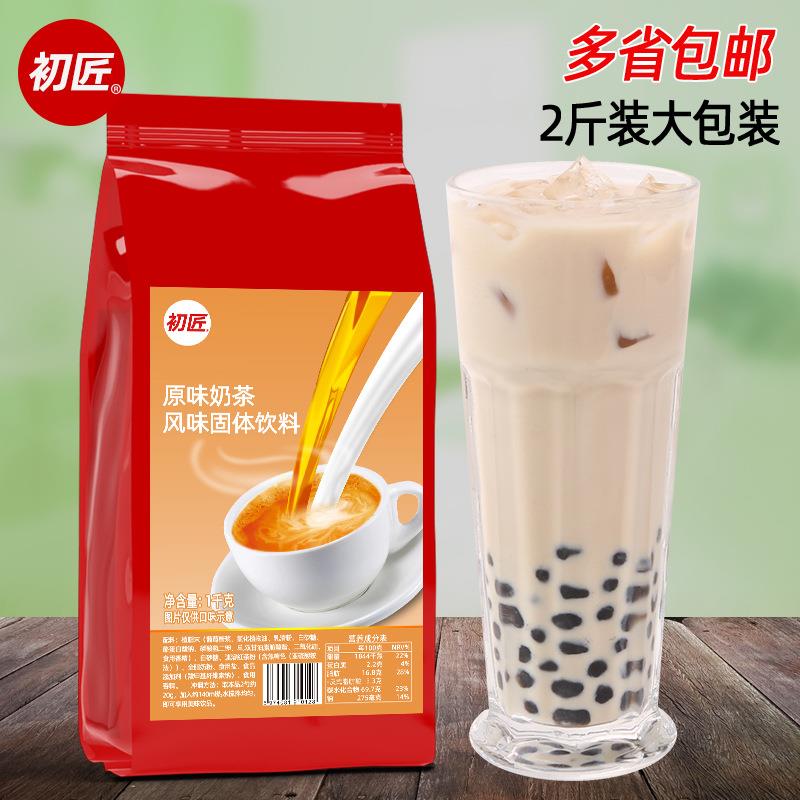 阿萨姆奶茶粉 原味速溶珍珠奶茶粉1kg奶茶店原料袋装奶茶冲饮