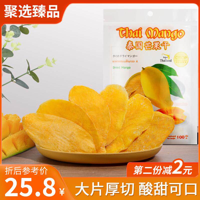 泰国芒果干 干500g厚切水果干 干果脯蜜饯休闲 解馋零食100gx5包
