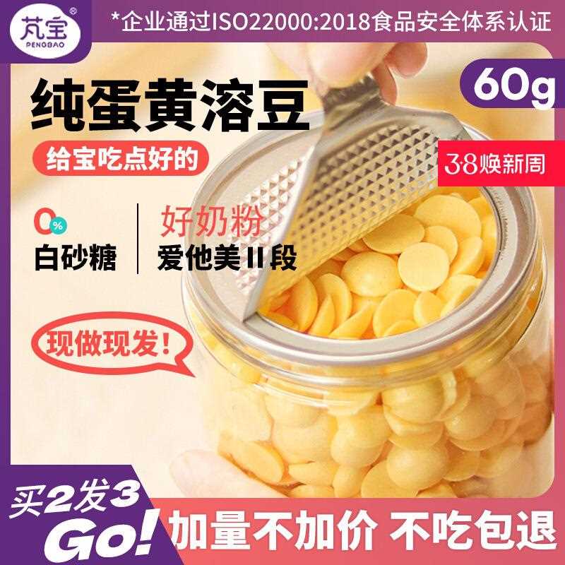 芃宝蛋黄溶豆搭配婴儿辅食果蔬无添加蔗糖盐入口即化儿童宝宝零食