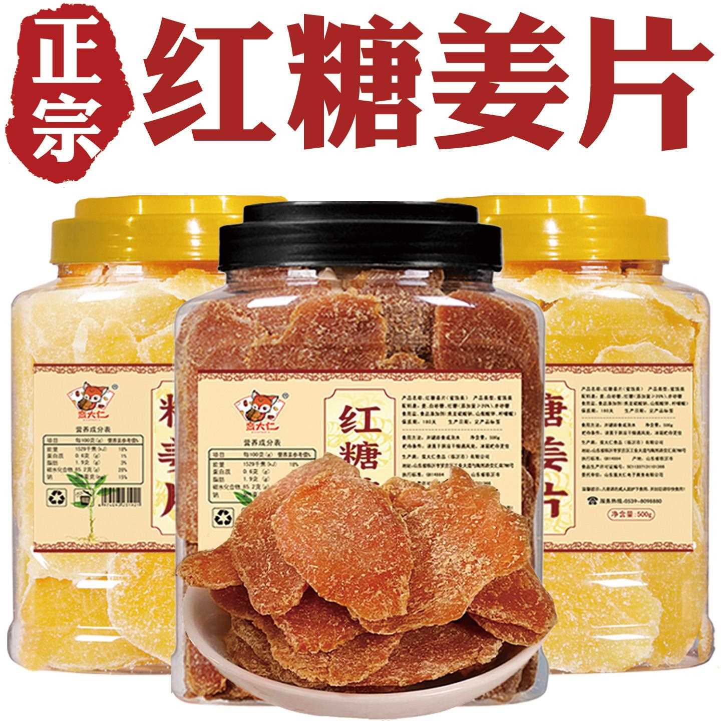 新疆包邮红糖姜片发即食泡水白糖甜姜片干零食红糖姜片