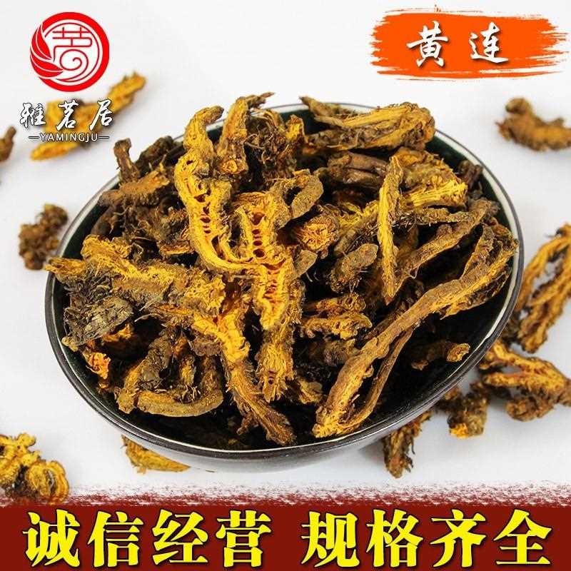 黄连产地直销新货 单黄莲 鸡爪黄连过筛无杂质黄连片5g黄连