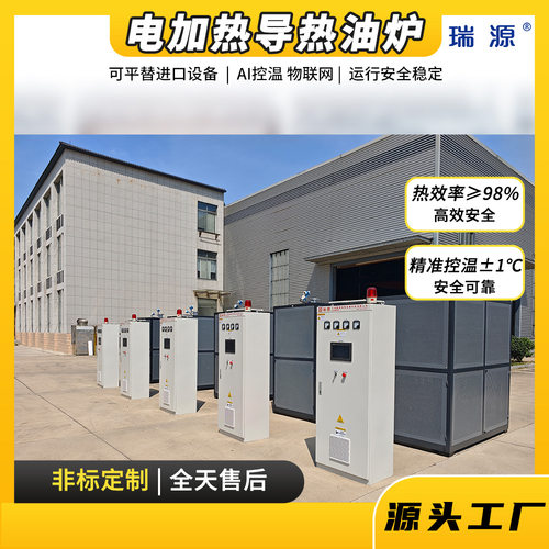瑞源电热锅炉10～4200KW功率可定制食品加工行业烘烤加热干燥场景