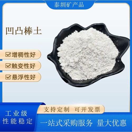 现货供应凹凸棒土高粘度高吸附凹凸棒粉涂料增稠高纯度凹凸棒黏土