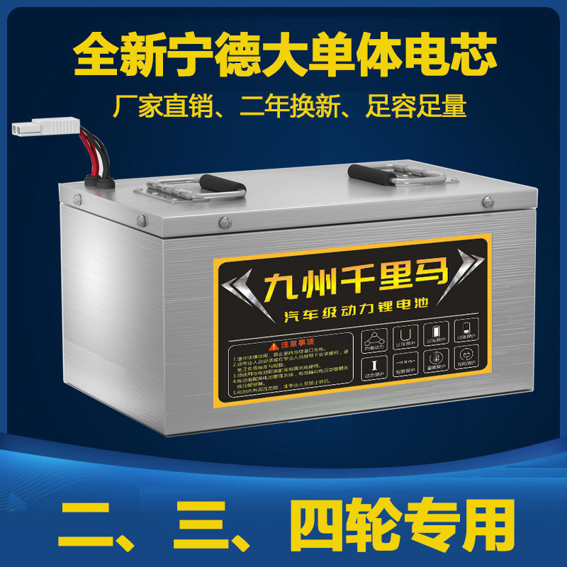 磷酸铁锂两轮车锂电池60V72伏48v大容量三元电瓶三轮代步车100安