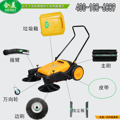 合美手推扫地机HM980配件 轴承皮带挡尘板齿轮盘万向轮扫地车电动