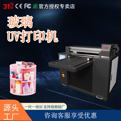 31度小型UV打印机玩具塑料玻璃金属铝板亚克力木板喷绘印刷机器