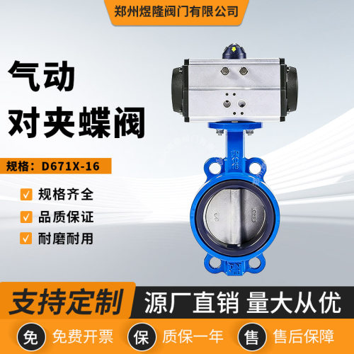 D671X气动对夹蝶阀D671X不锈钢软密封橡胶中线调节型阀门