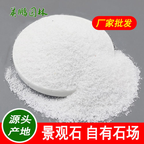 供应装饰造景用机制白石子 白色砾石雪花白沙 规格可定 制