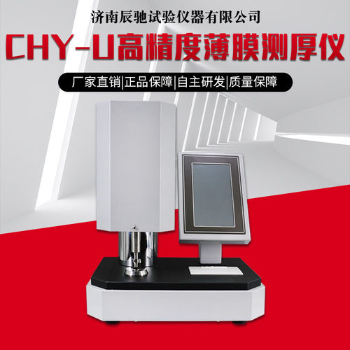 台式接触式薄膜测厚仪高精度包装材料厚度测量仪纸张无纺布厚度