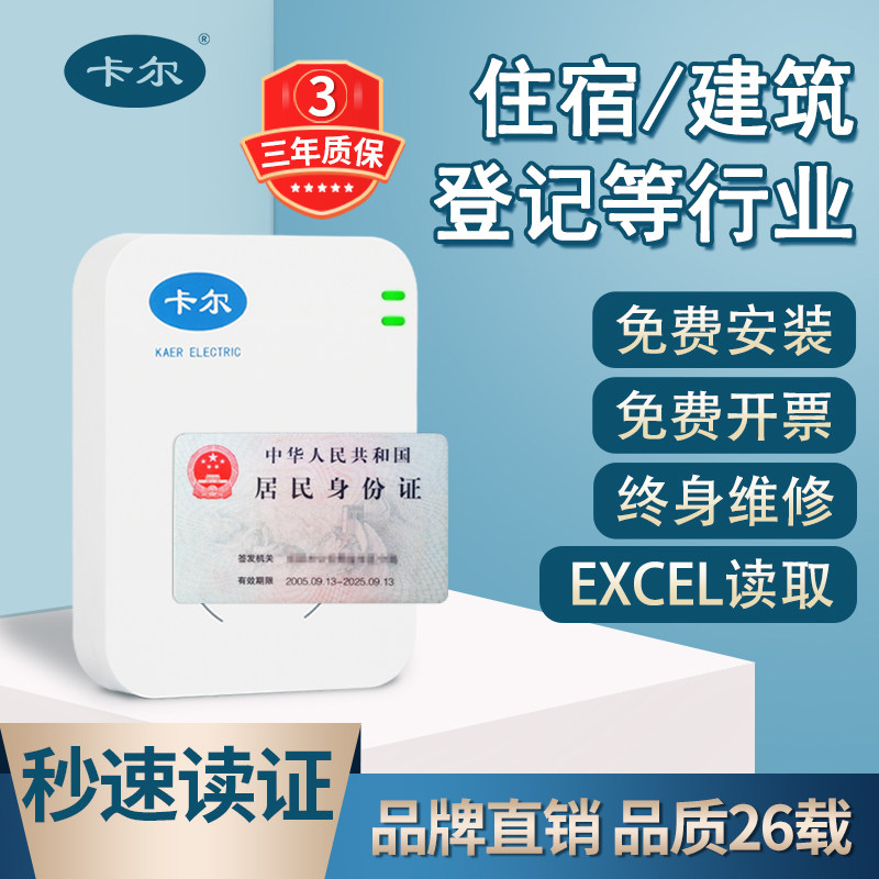 卡尔KT8003宾馆/酒店前台读卡器