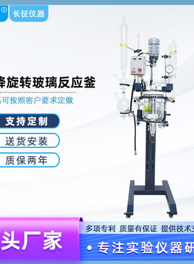 长征仪器实验室夹套真空蒸馏5L/10/20L双层玻璃反应釜实验室专用