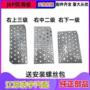 适用解放J6上车踏板防滑铁板J6P脚踏板护罩铁皮货车配件一汽加厚