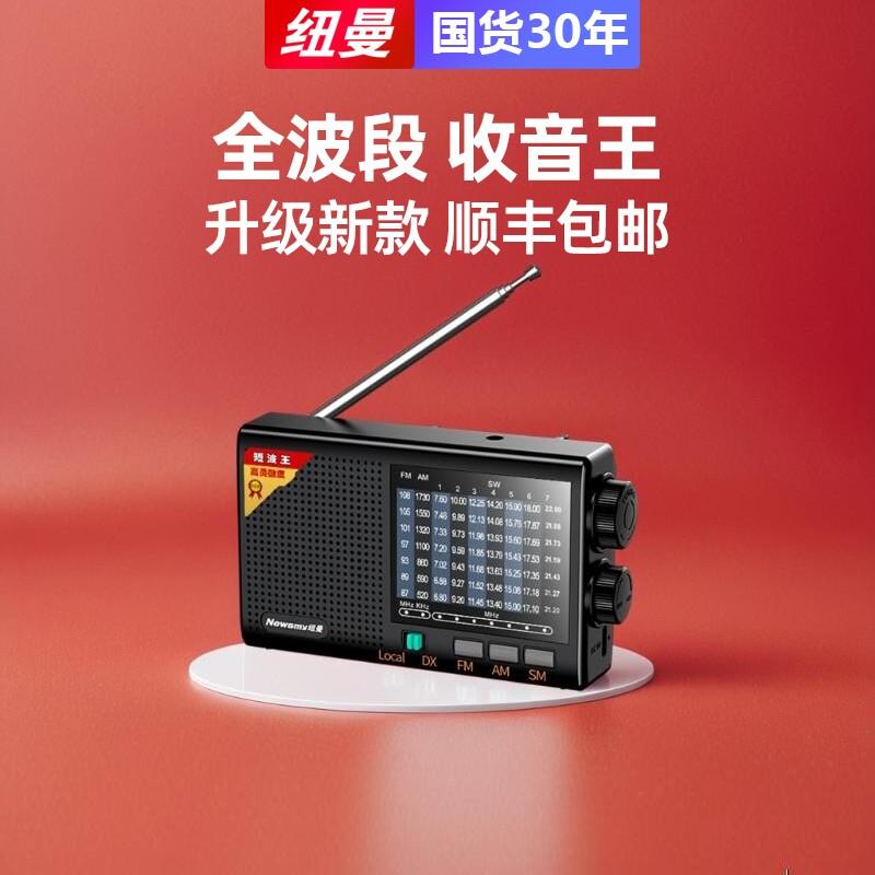 纽曼收音机老人专用2026新款老式特小型迷你蓝牙全波段卫星新短波图片