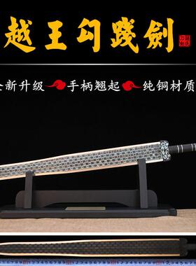 越王勾践剑青铜剑 收藏仿古越王剑宝剑收藏短剑 黄铜冷兵器未开刃