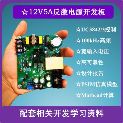 UC3842/3反激开 关电源入门开 发板影片教程设计学习PSIM彷真模型