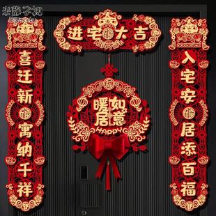 乔迁对联2023新款 饰用品新房大门福字门贴 磁吸搬家新居进宅仪式 装