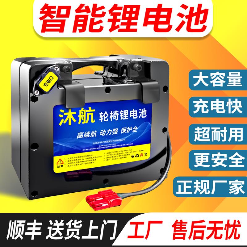电动轮椅锂电池24V专用20AH贝珍九圆好哥互帮鱼跃可孚代步车电瓶