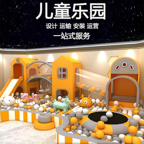 小型淘气包儿童乐园室内HK007游软乐场设备架空层母店婴引体流设