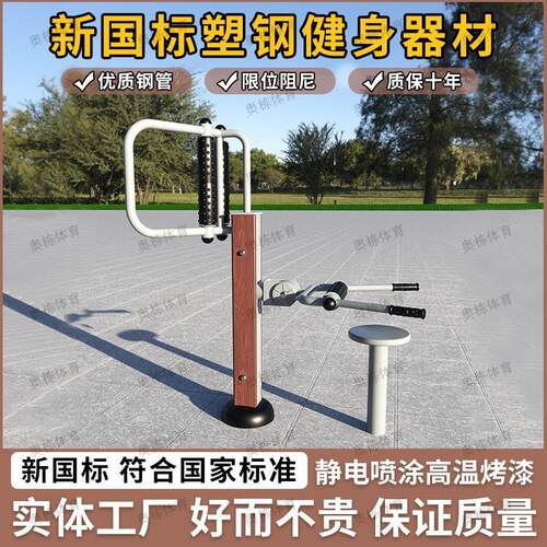 塑户外健身器材新国小标室外运动AD-088材公园区社木区锻炼腰背按